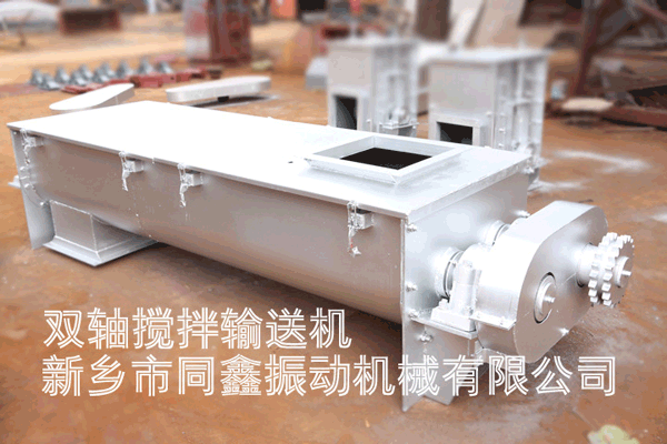 雙軸加濕攪拌輸送機