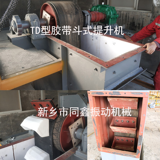 TD型斗式提升機-膠帶斗式提升機