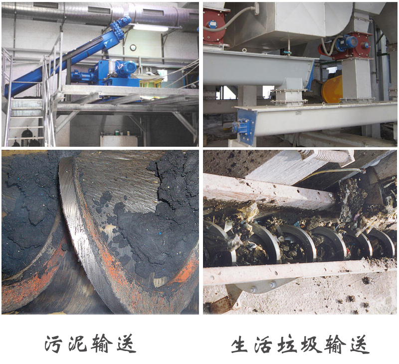 無軸螺旋輸送機